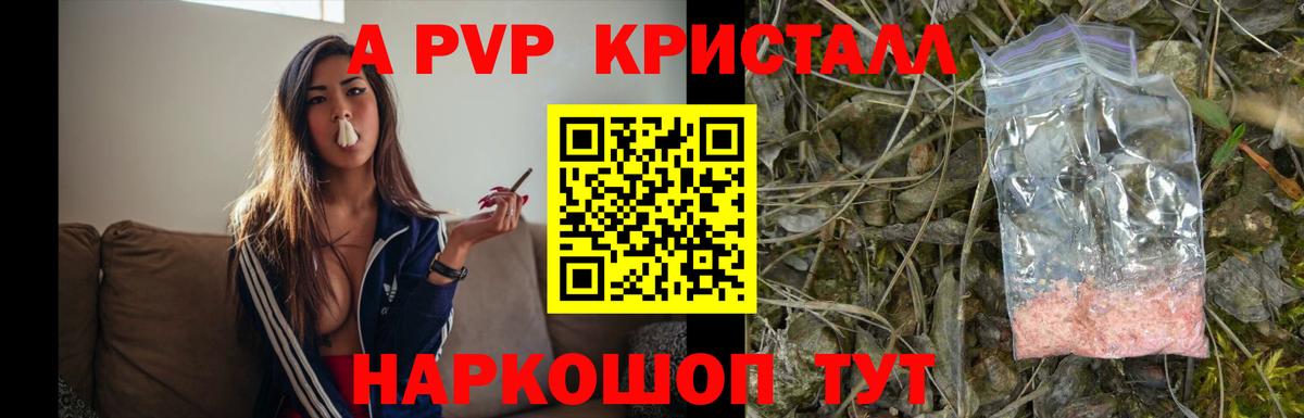APVP мука  сколько стоит  Вход с VPN  A-PVP крисы CK  Кумертау  A PVP крисы CK  А ПВП 
