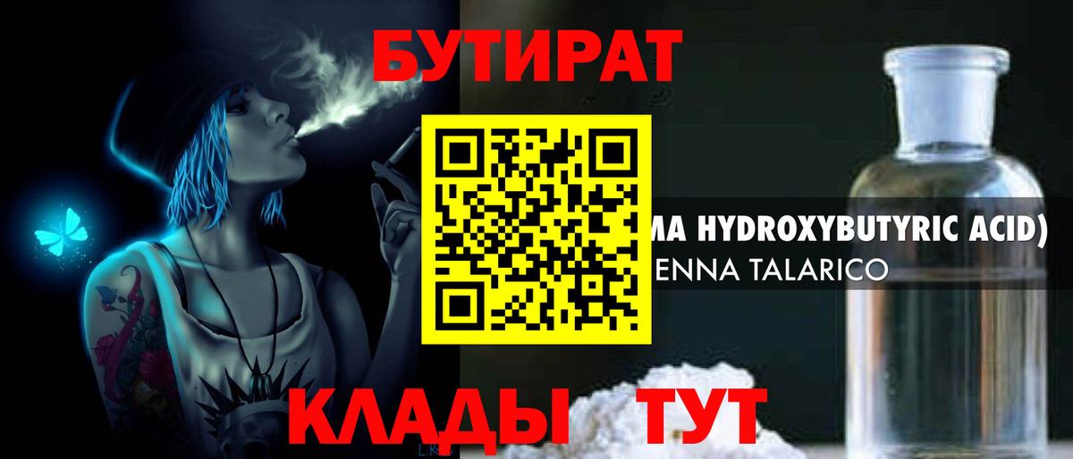 БУТИРАТ бутандиол  БУТИРАТ  Кумертау  Вход с VPN 