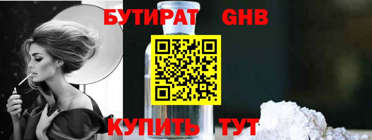 БУТИРАТ оксана Кумертау