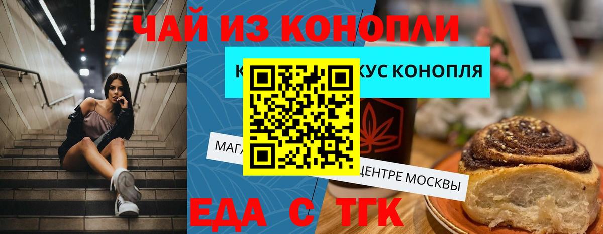 Еда ТГК марихуана  Вход с VPN  Кумертау 