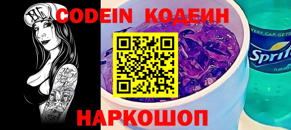 Кумертау  Кодеиновый сироп Lean Purple Drank  Кодеиновый сироп Lean напиток Lean (лин)  Вход с VPN 