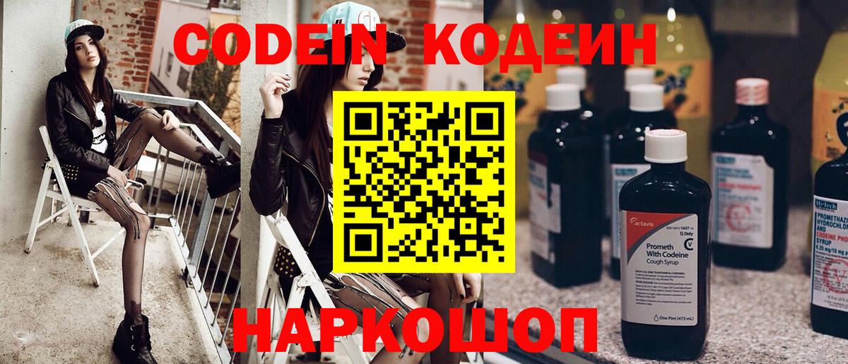 Кодеиновый сироп Lean напиток Lean (лин) Кумертау