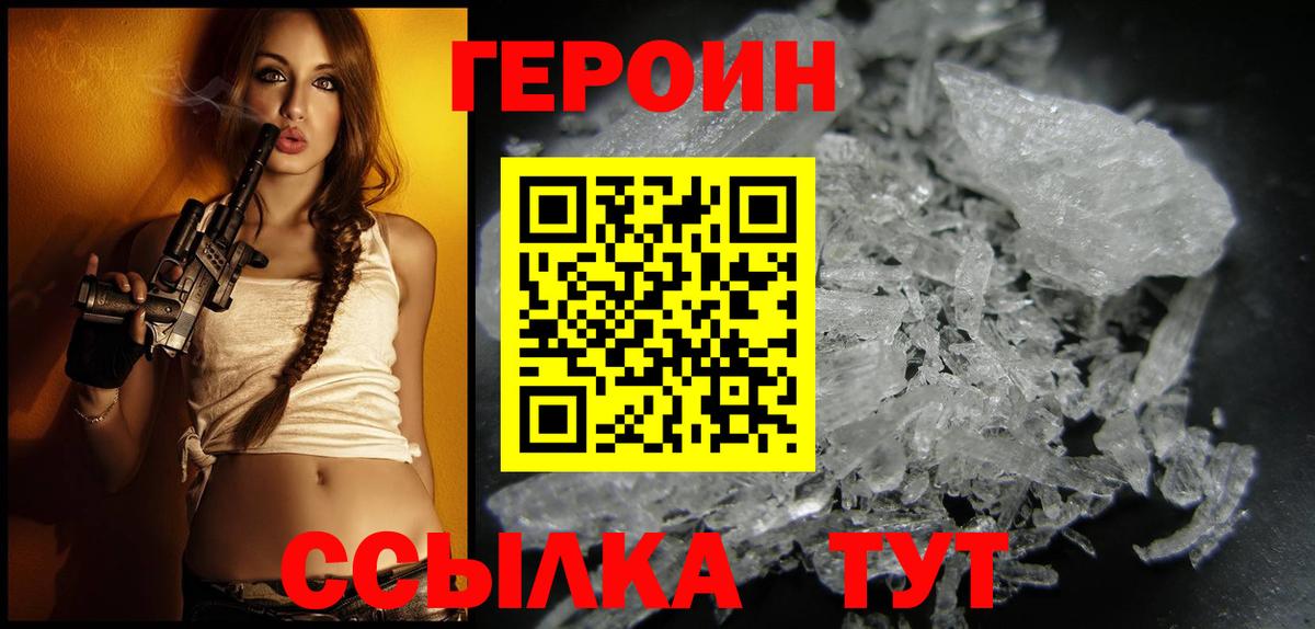 ГЕРОИН хмурый Кумертау
