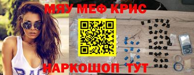 мяу мяу кристалл Ирбит