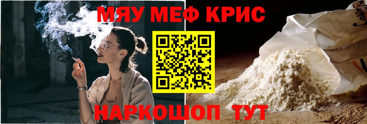Меф  Меф 4 MMC  МЕФ кристаллы  Вход с VPN  МЯУ-МЯУ  Кумертау 