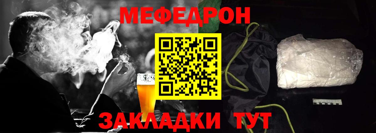 Меф мяу мяу мука Кумертау